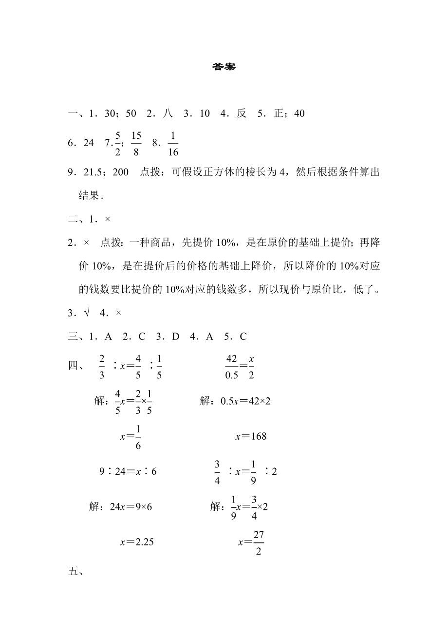 青岛版六三制六年级下册数学期中试卷 (2)