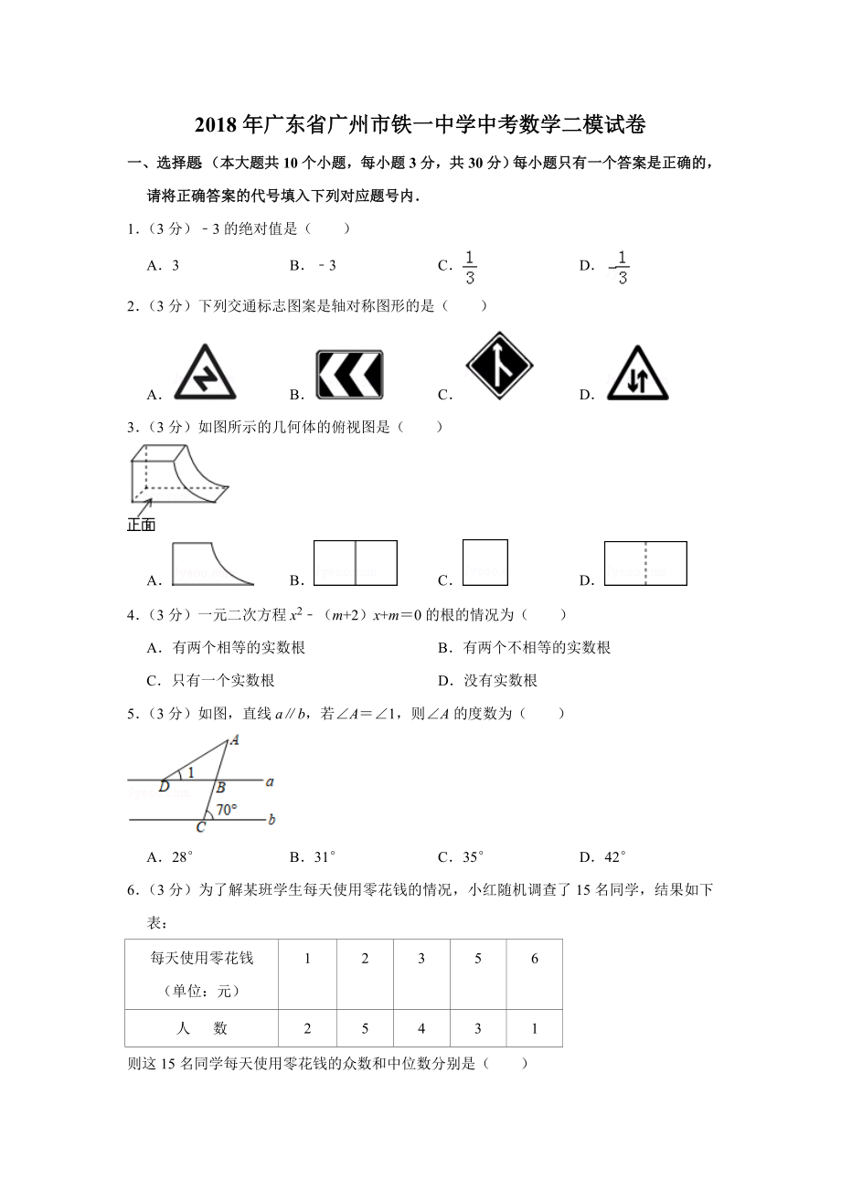 人教版九年级下册数学期末测试卷 (29)