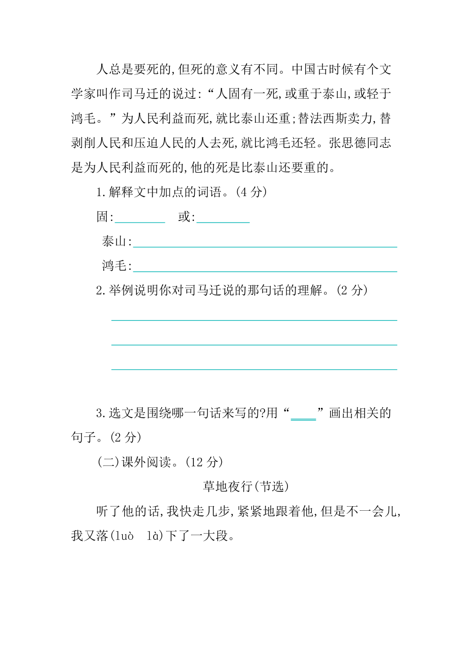 部编版六年级下册第四单元练习题及答案试题试卷2