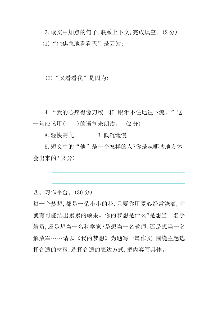 部编版六年级下册第四单元练习题及答案试题试卷2