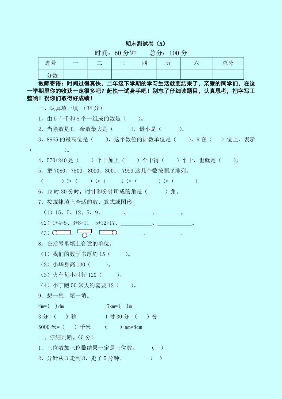 西师大版二年级下册数学期末试卷 (6)