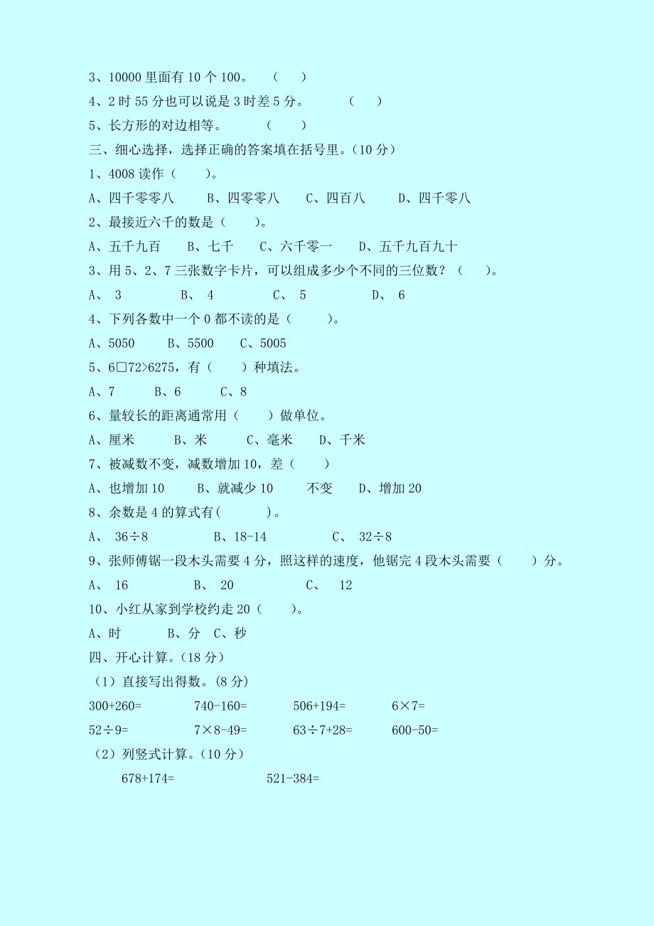 西师大版二年级下册数学期末试卷 (6)