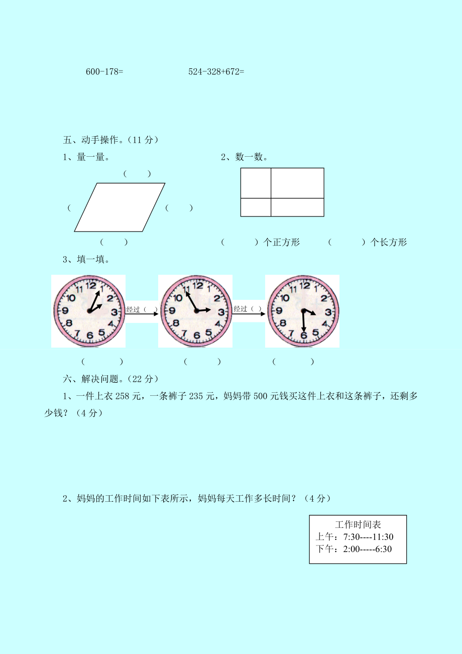 西师大版二年级下册数学期末试卷 (6)