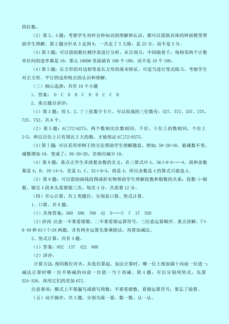 西师大版二年级下册数学期末试卷 (6)