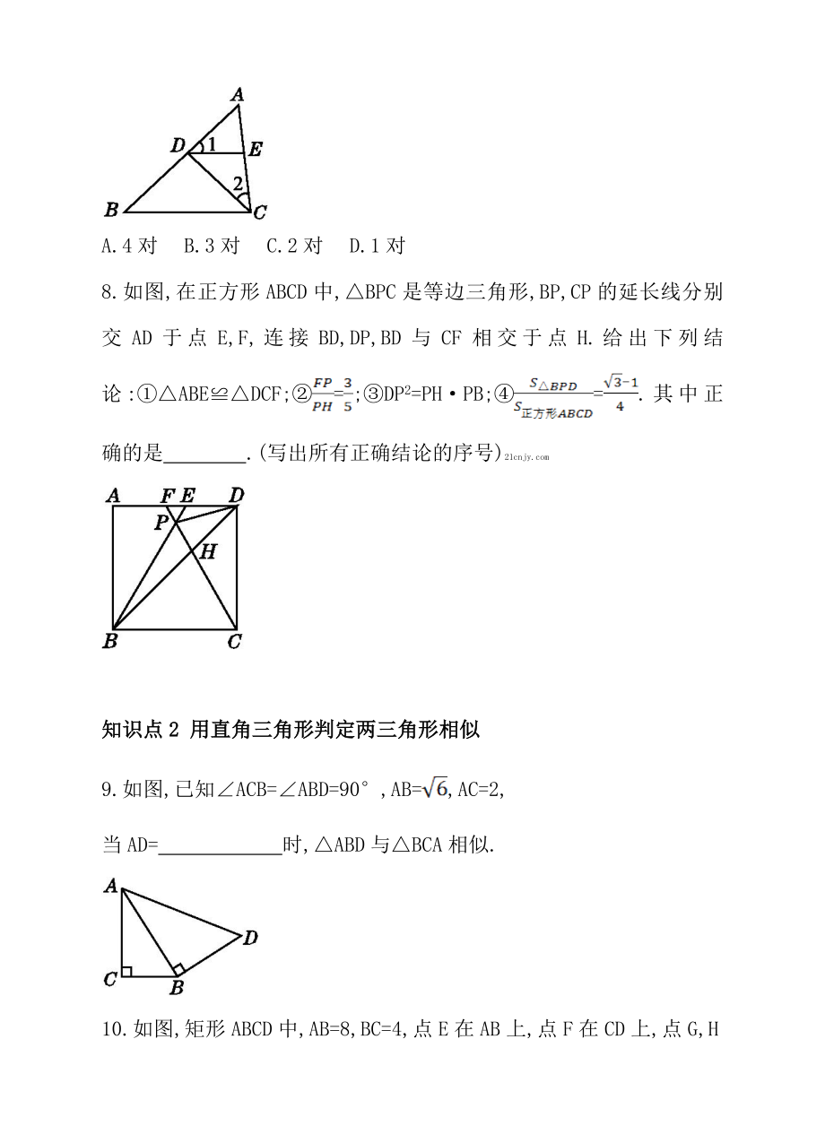 九年级数学 27.2.5利用两角及直角三角形判定三角形相似定理 同步练习