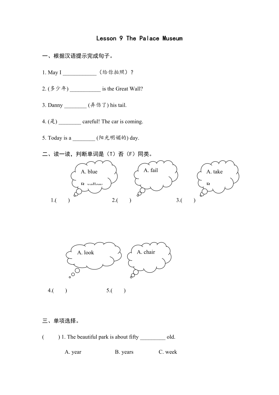 冀教版五年级下册Unit 2 Lesson 9练习题及答案试题试卷2