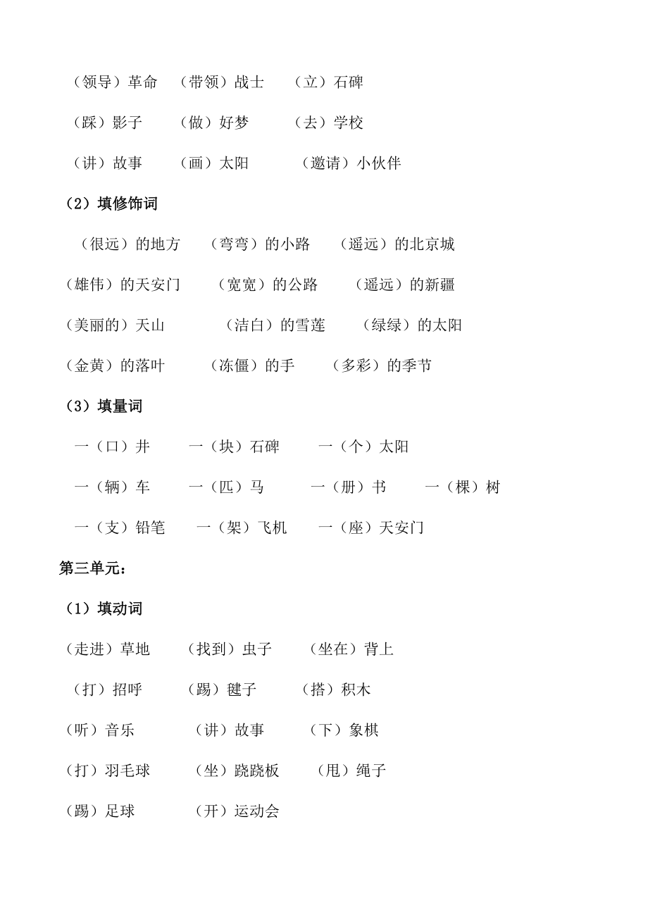 人教版一年级下册语文专项练习：近义词、反义词