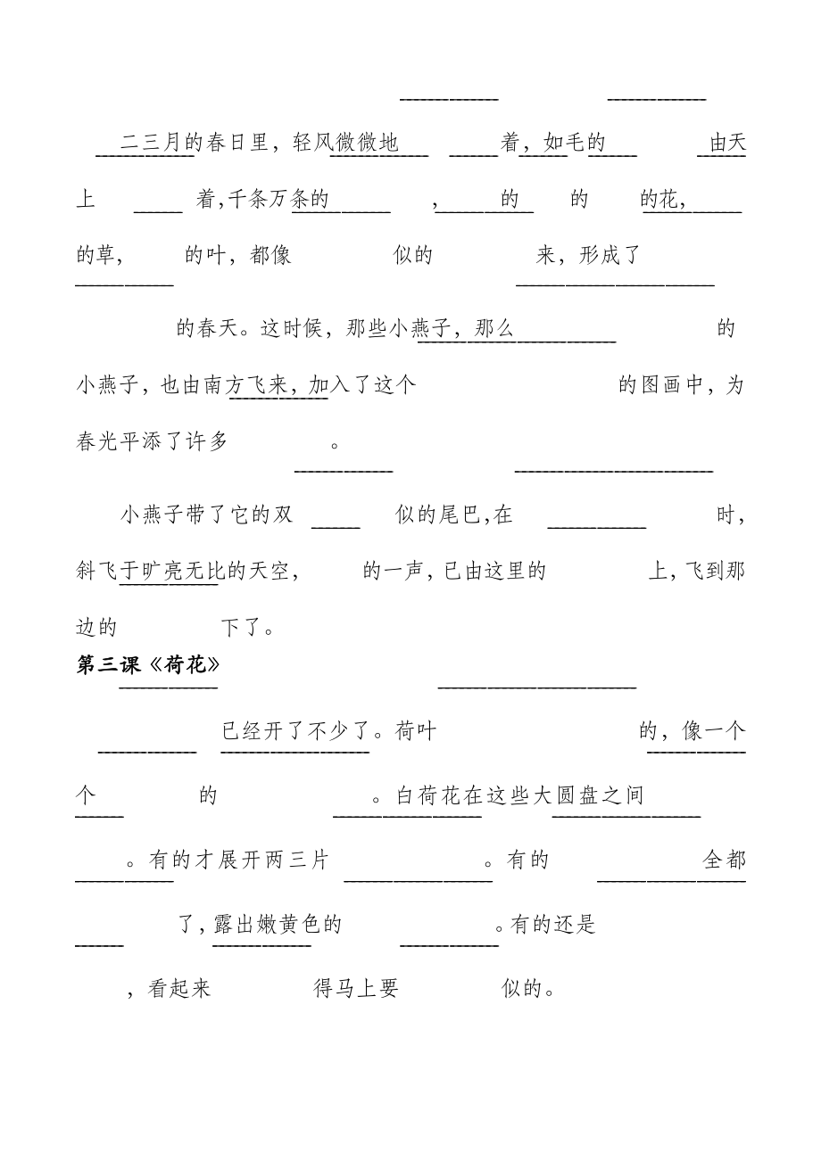 部编版三年级语文下册课文内容填空