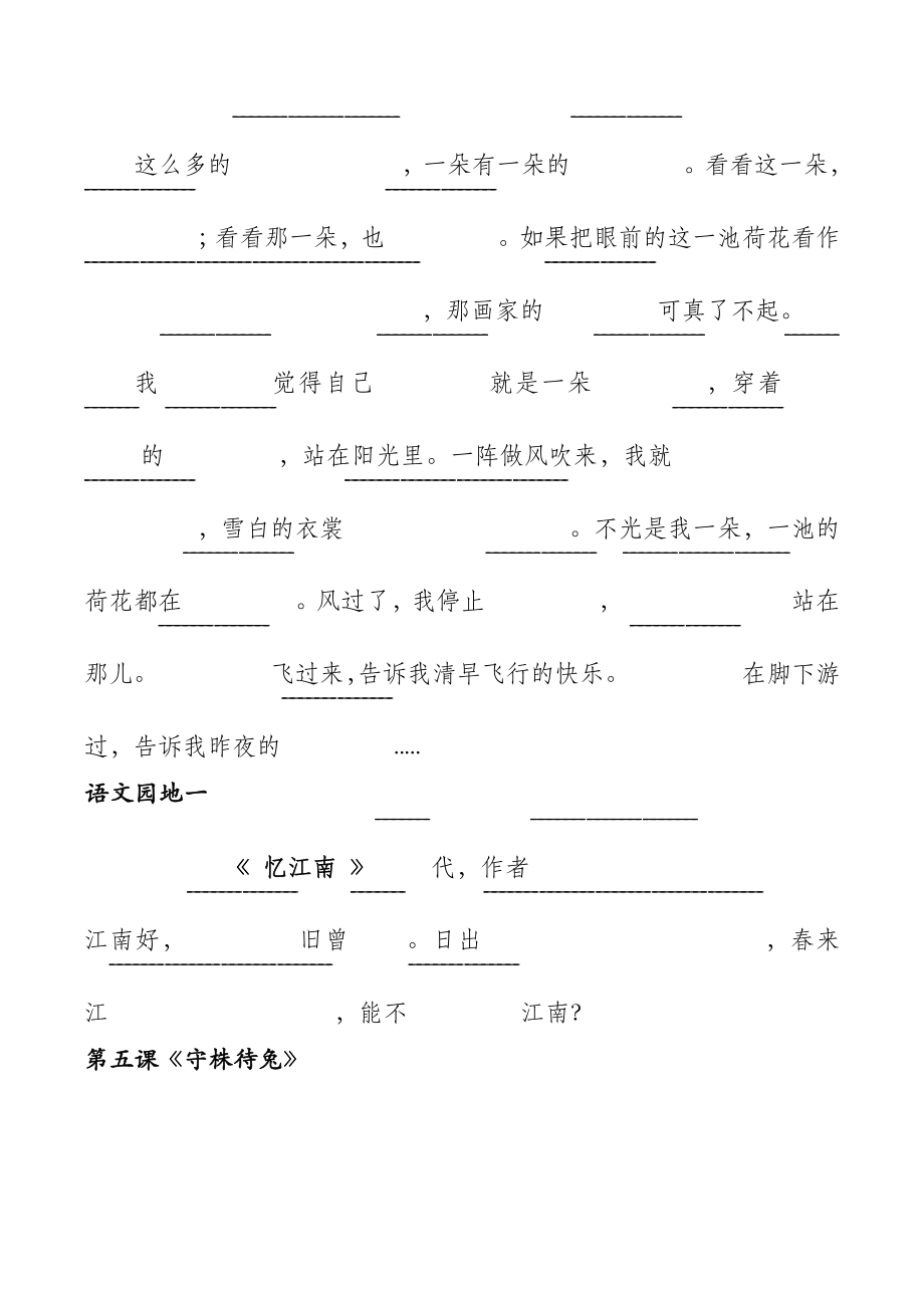 部编版三年级语文下册课文内容填空