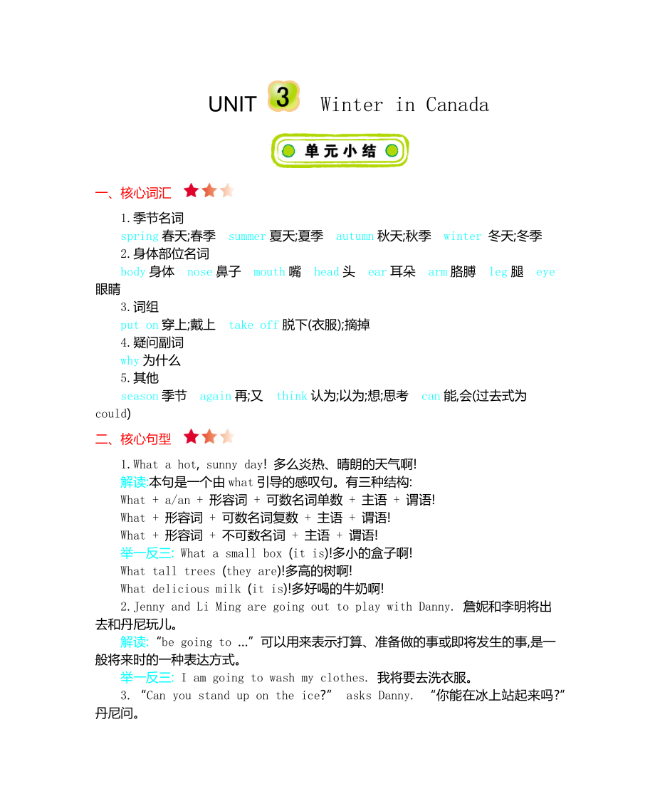 冀教版六年级英语上册Unit 3知识点清单2