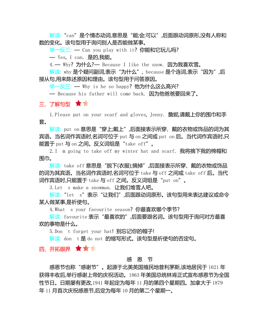 冀教版六年级英语上册Unit 3知识点清单2