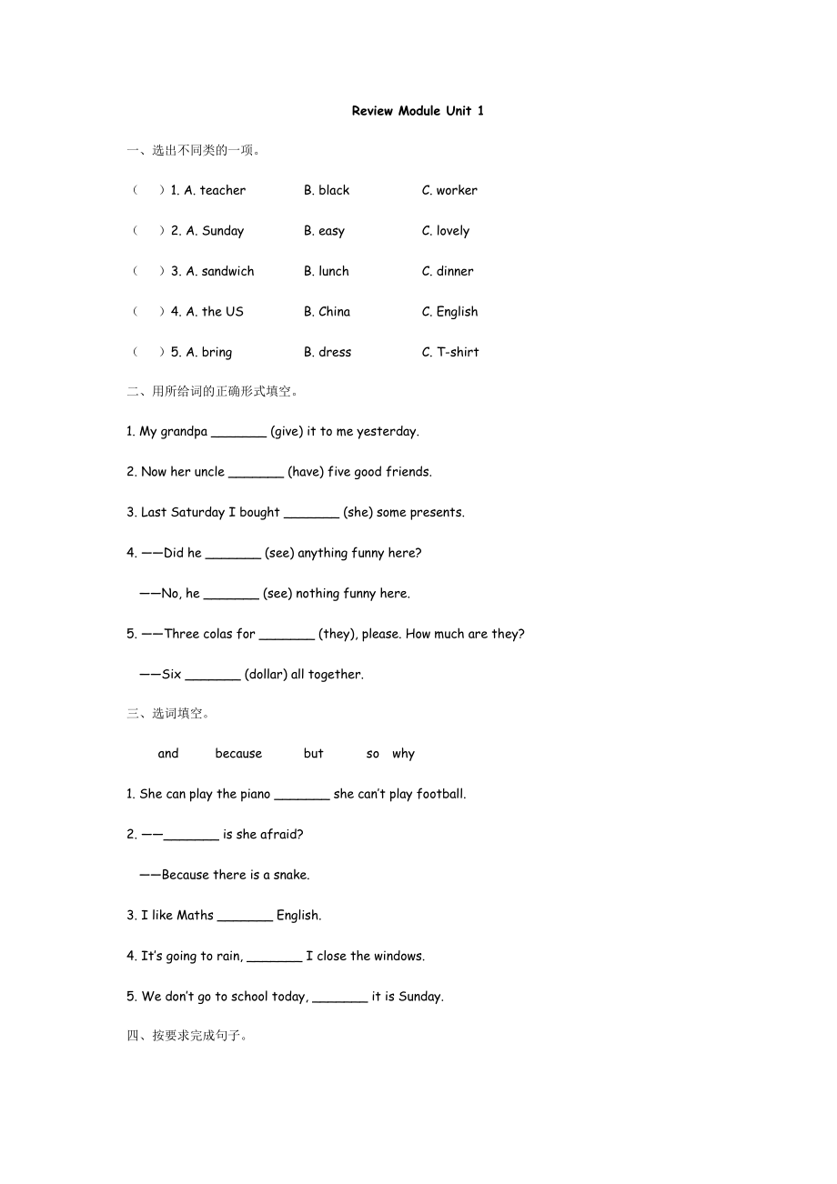 外研版五年级下册Review Module Unit 1练习题及答案试题试卷