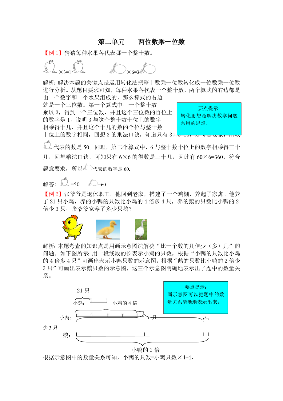 青岛版三年级第二单元两位数乘一位数检测题解析试题试卷