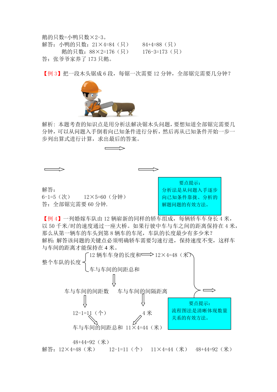 青岛版三年级第二单元两位数乘一位数检测题解析试题试卷