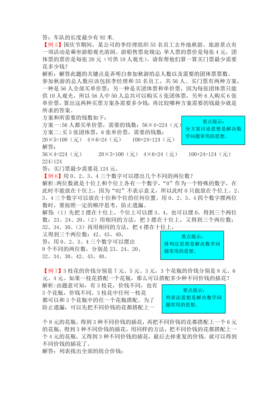 青岛版三年级第二单元两位数乘一位数检测题解析试题试卷