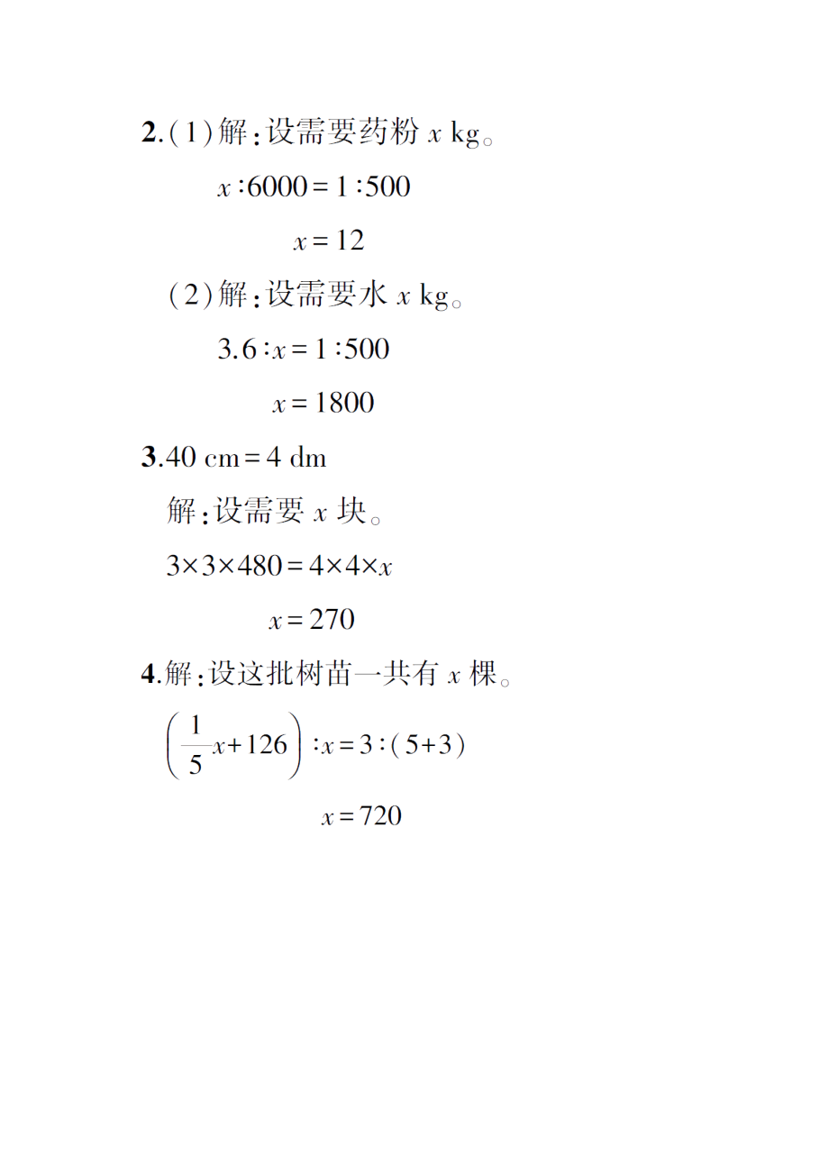 人教版六年级下册数学第四单元测试卷 (4)