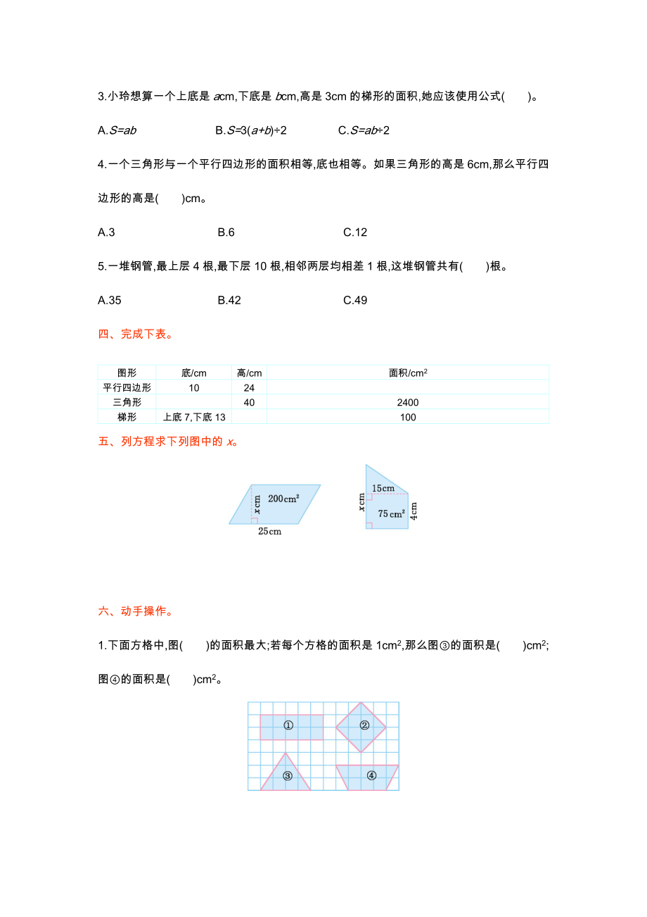 北师大版五年级数学上册第四单元测试题及答案一试题试卷2