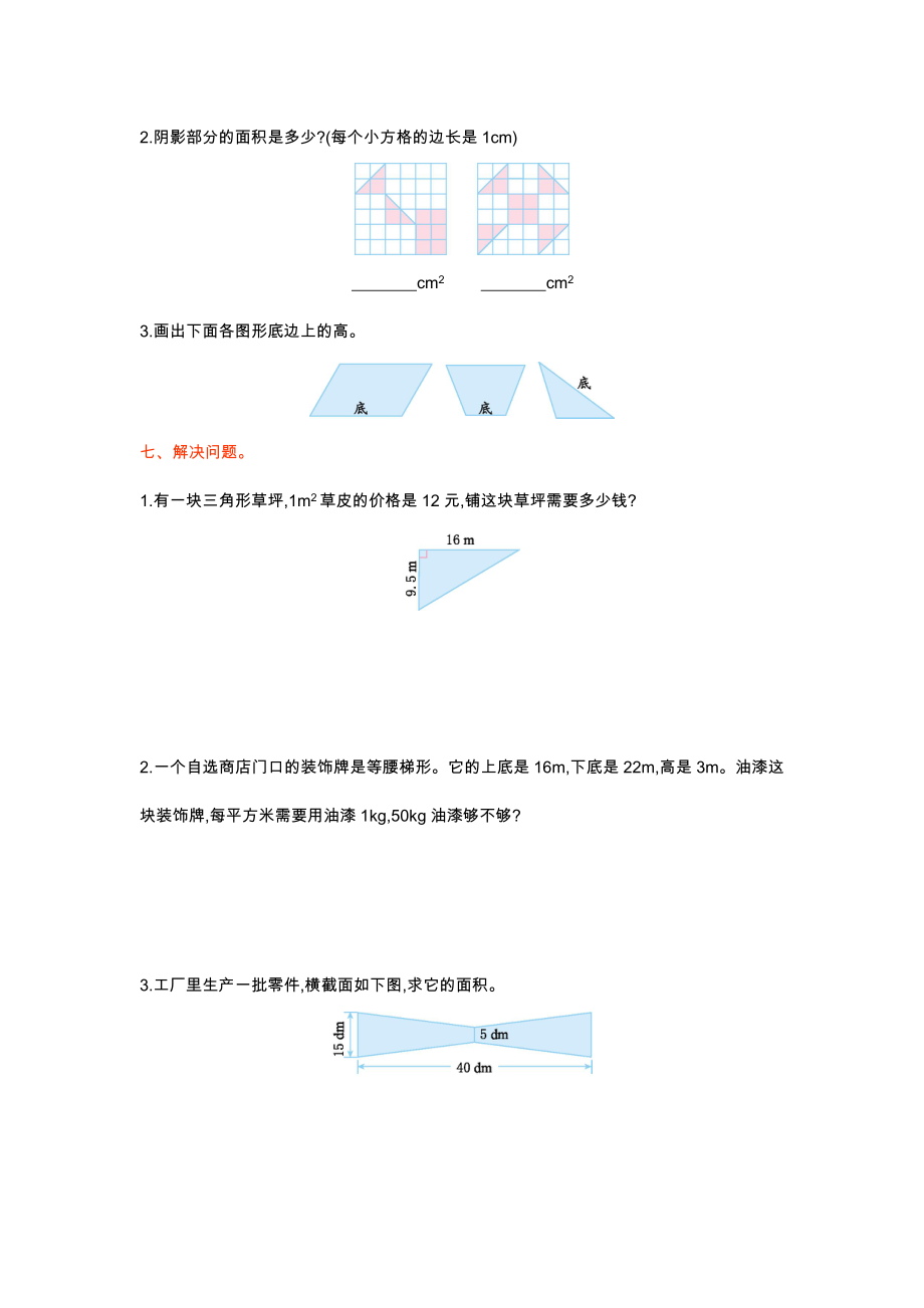 北师大版五年级数学上册第四单元测试题及答案一试题试卷2