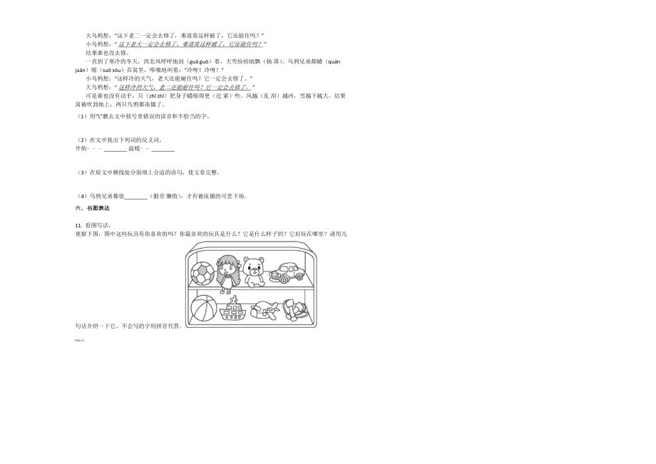 邵阳市上册二年级语文上册期末试题