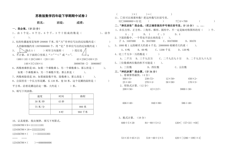 苏教版四年级下册数学期中试卷 (27)