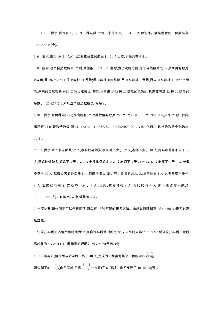 人教版六年级数学下册数学思考期末复习题及答案一试题试卷2