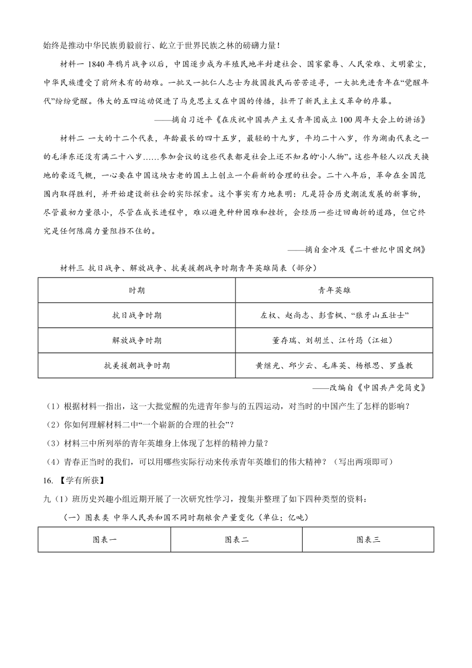 人教版九年级历史下册期末测试卷 (45)