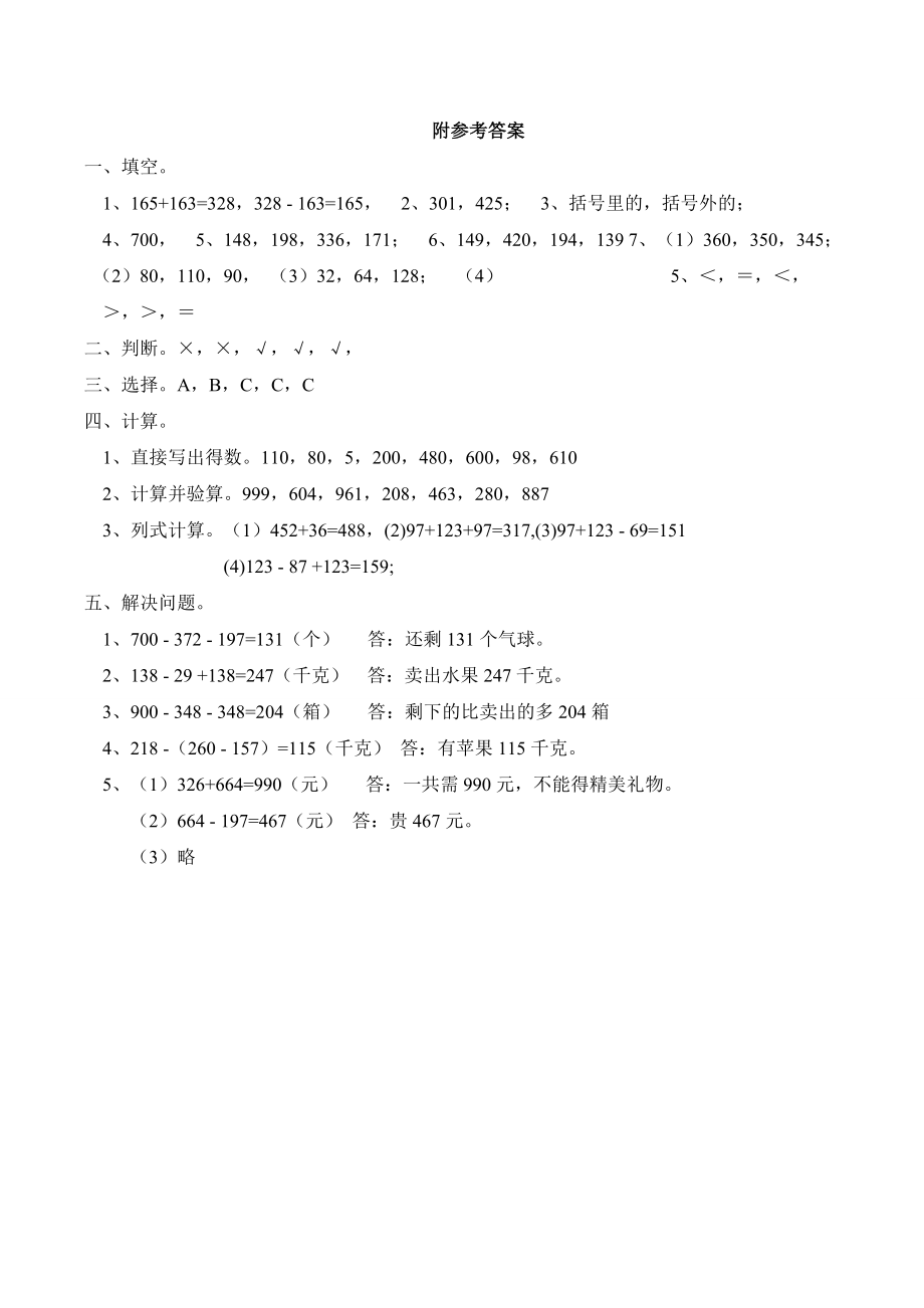 西师版小学二年级下册数学第3单元检测题及答案