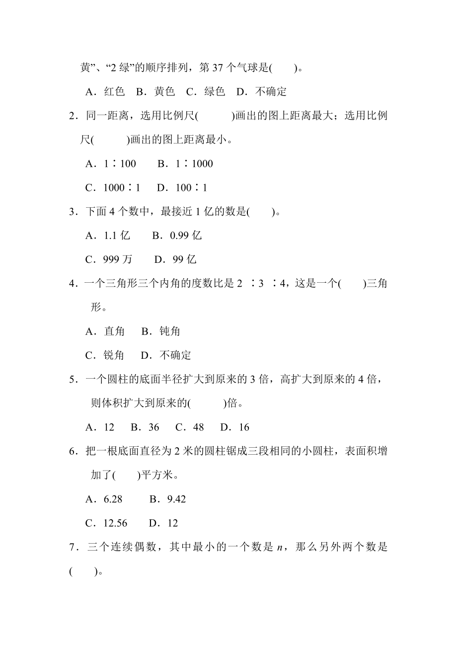 青岛版六三制六年级下册数学期末试卷 (1)