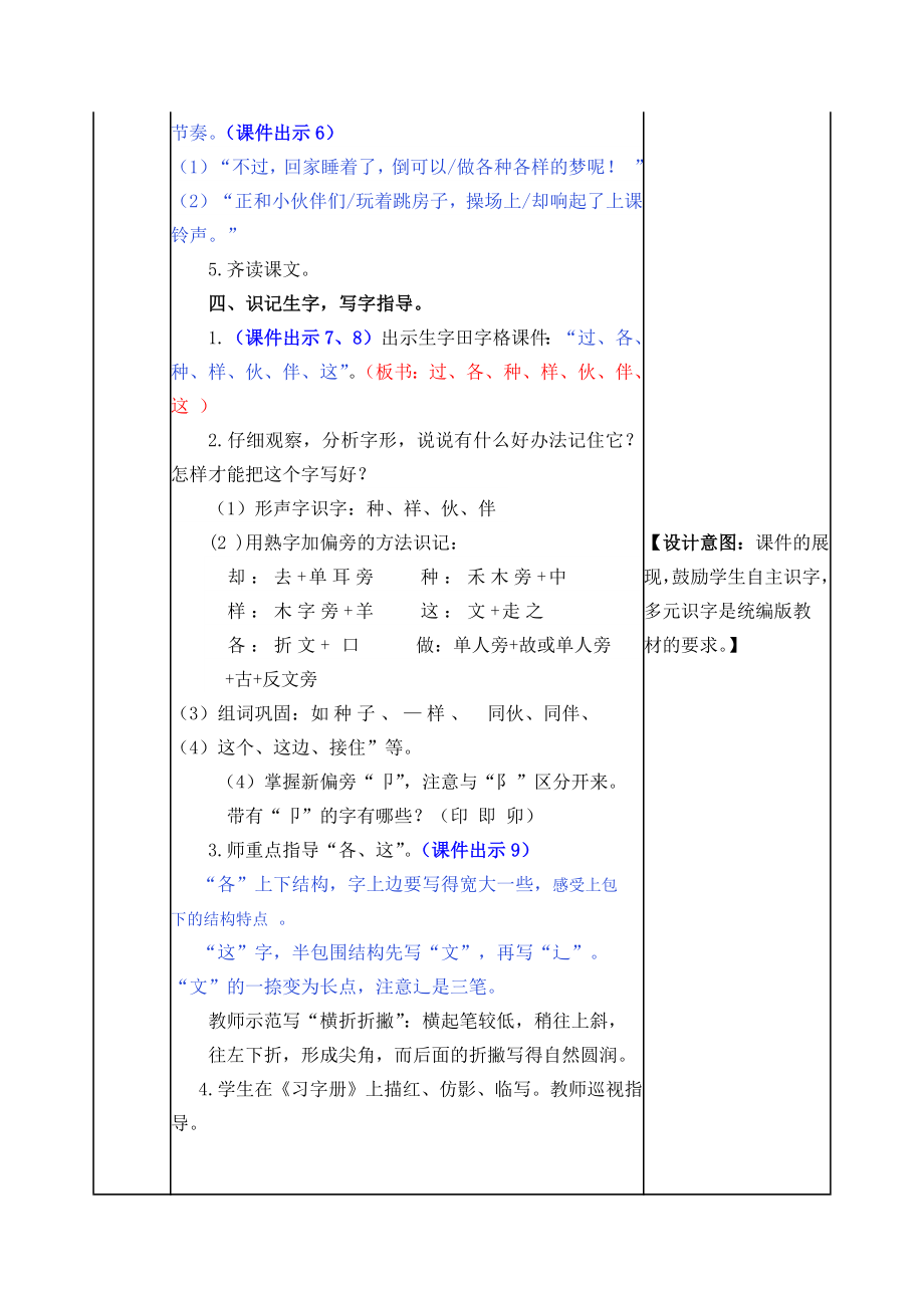 部编版小学一年级语文部编版一下第3课一个接一个教案表格式2