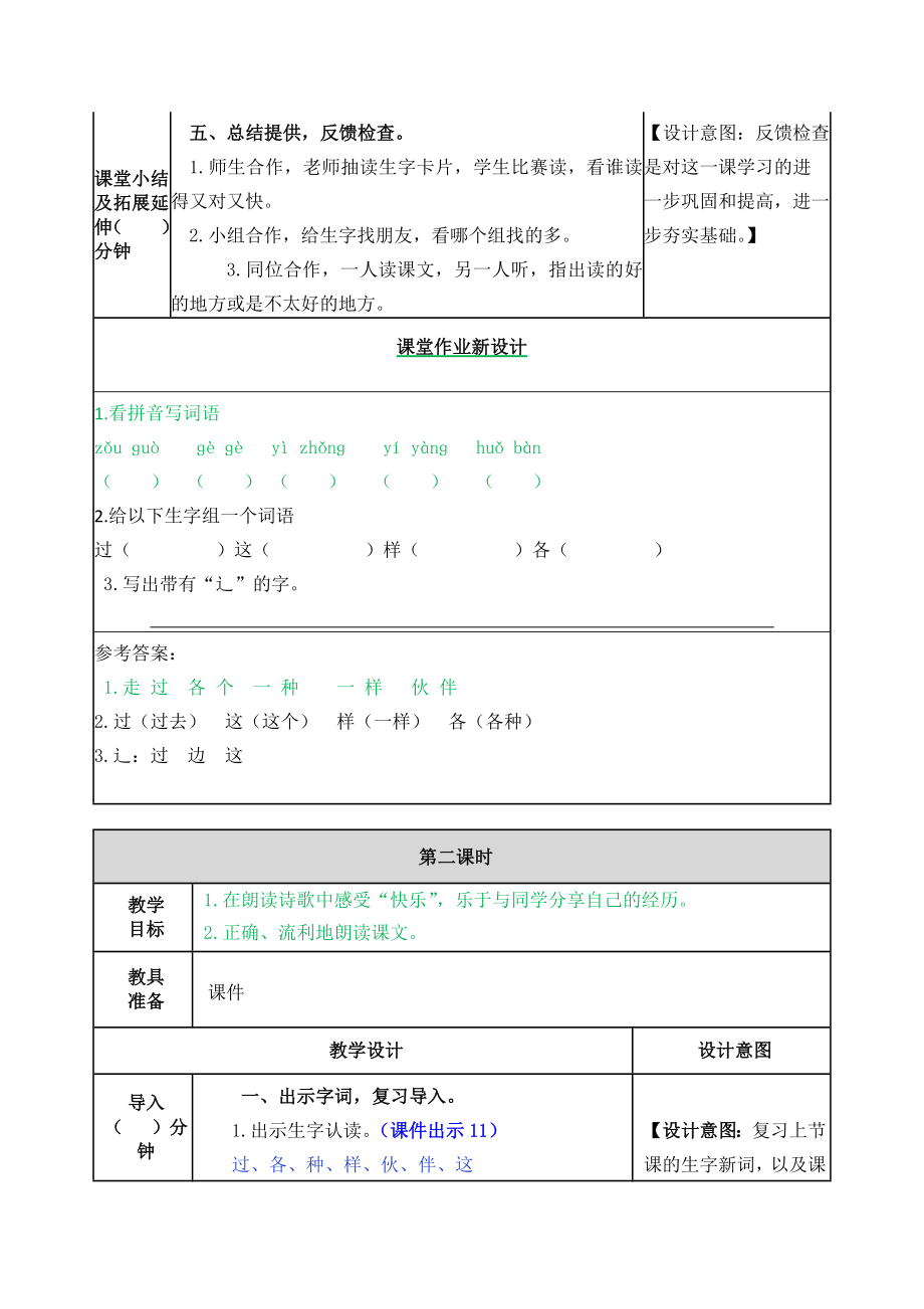 部编版小学一年级语文部编版一下第3课一个接一个教案表格式2