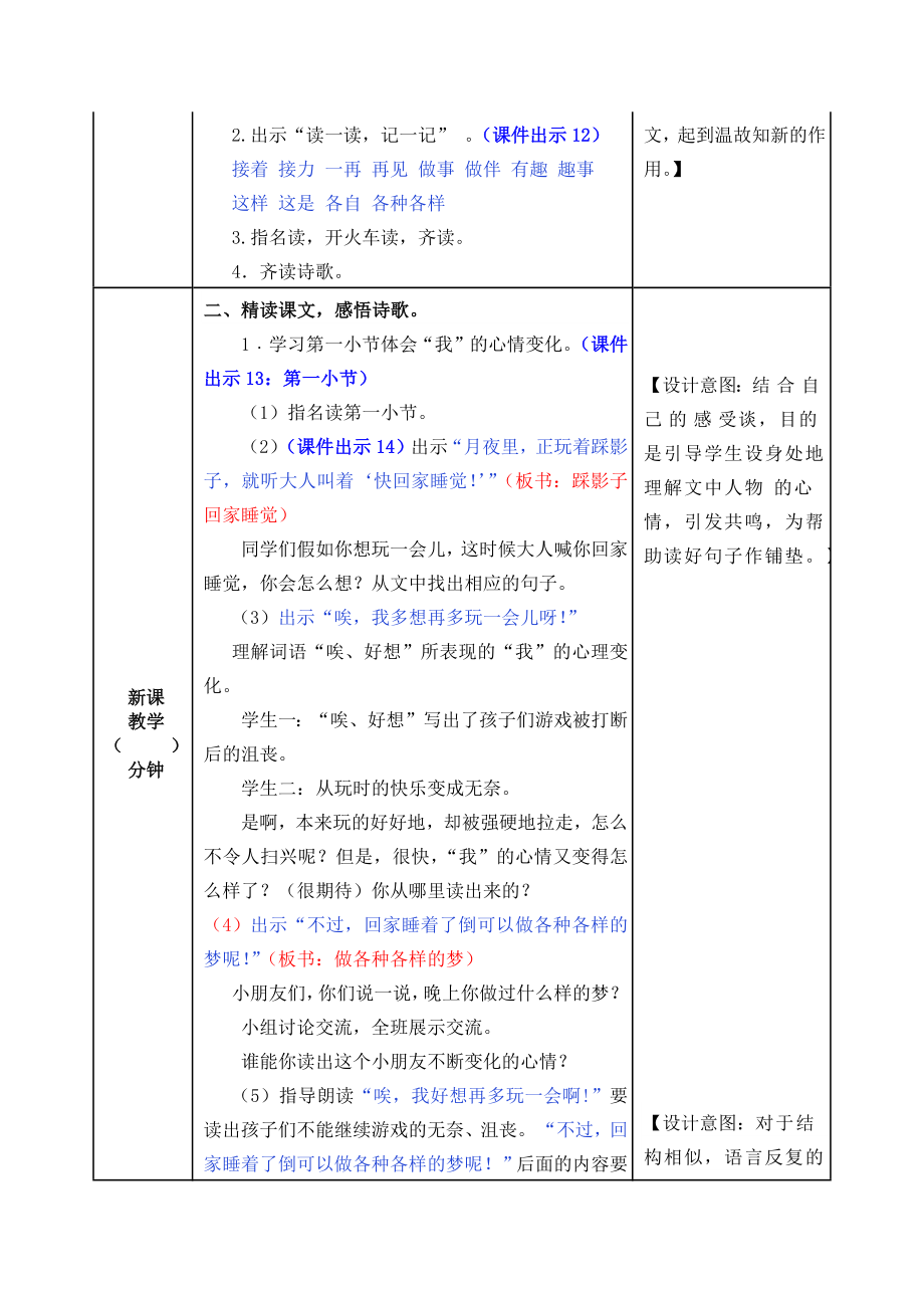 部编版小学一年级语文部编版一下第3课一个接一个教案表格式2