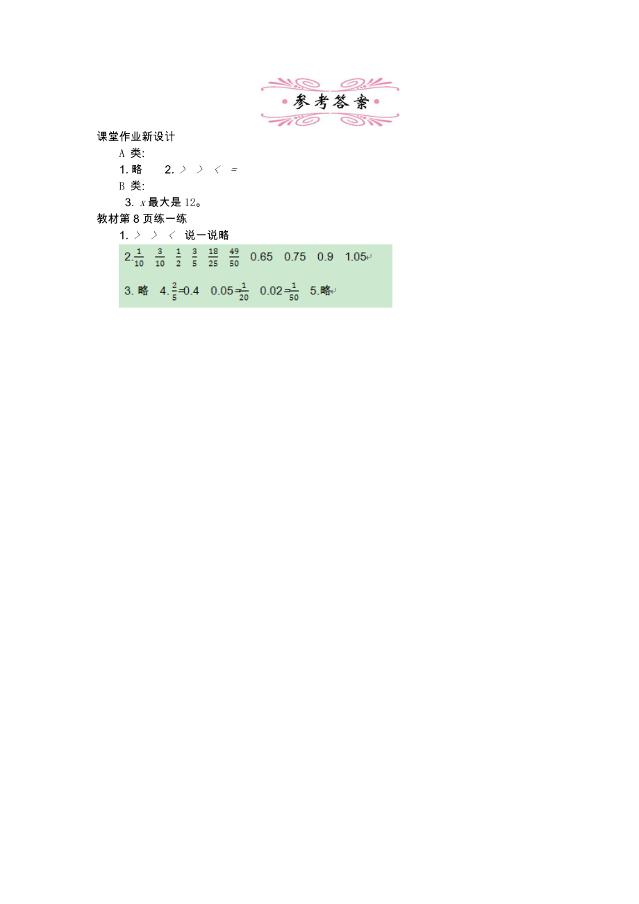 北师大版小学五年级数学北师大版五下1.3 “分数王国”与“小数王国”教学设计及答案