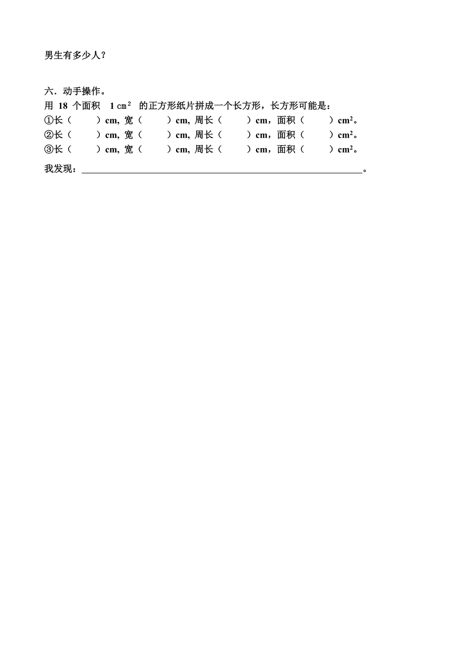 苏教版三年级下册数学第十周周练习试卷