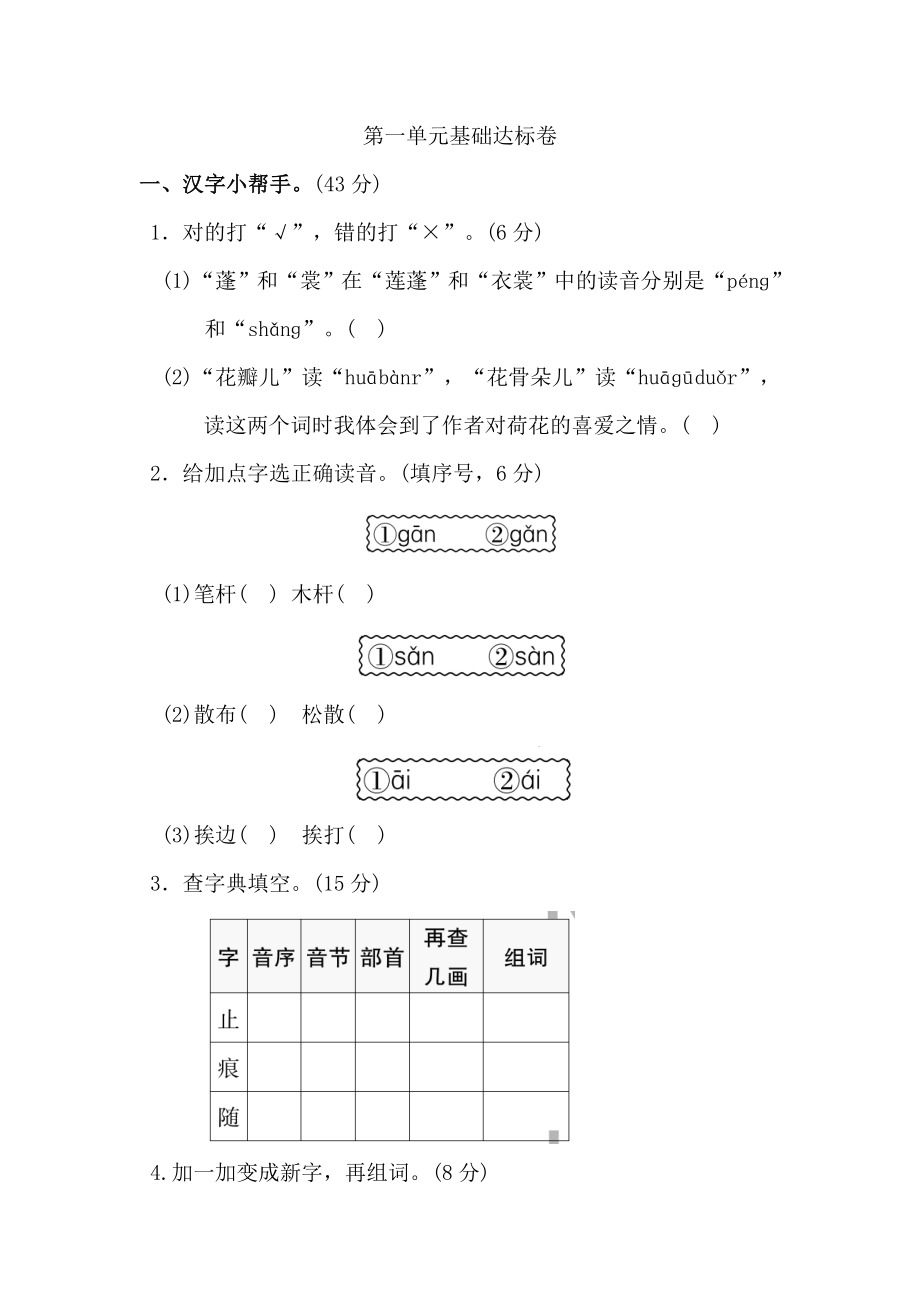 人教版三年级上册语文第一单元测试卷 (5)