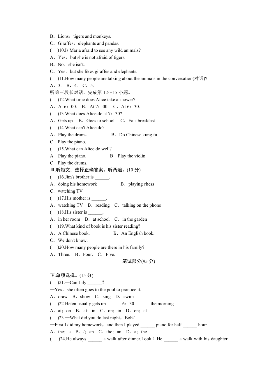 人教版七年级下册英语期中试卷 (15)