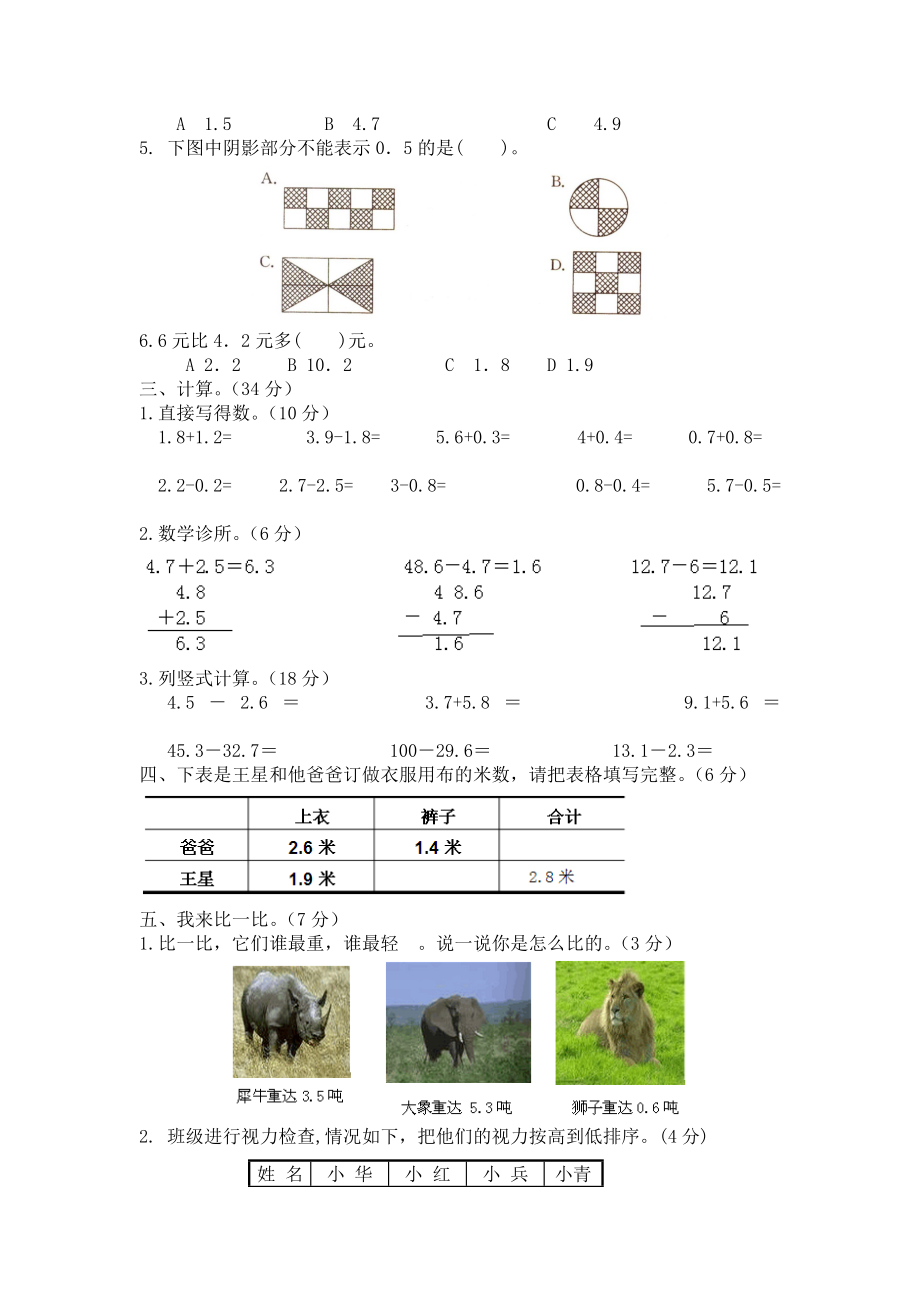 西师大版三年级数学下册第五单元测试题及答案一试题试卷2