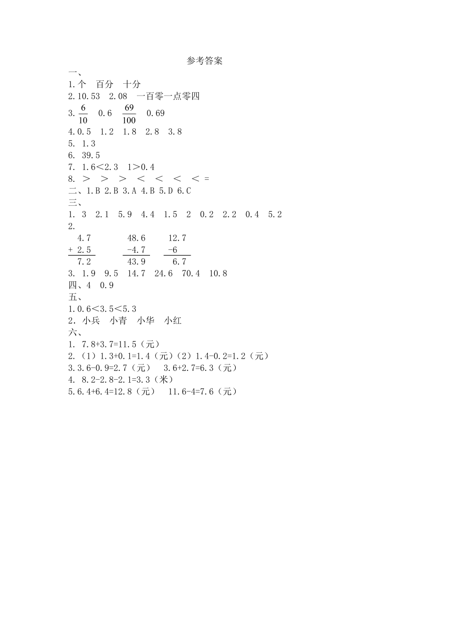 西师大版三年级数学下册第五单元测试题及答案一试题试卷2