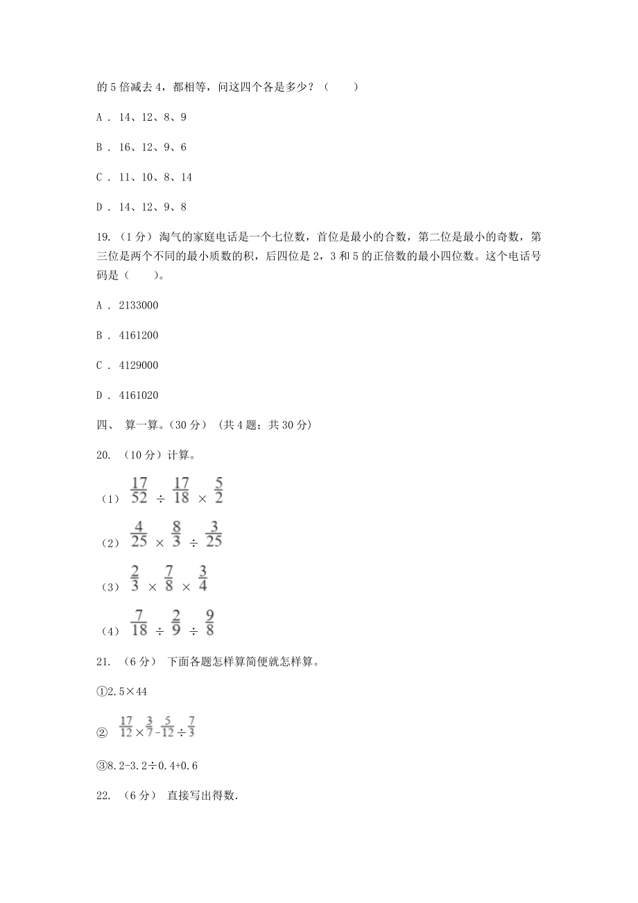 2020年黑龙江鸡西小升初数学真题及答案A卷