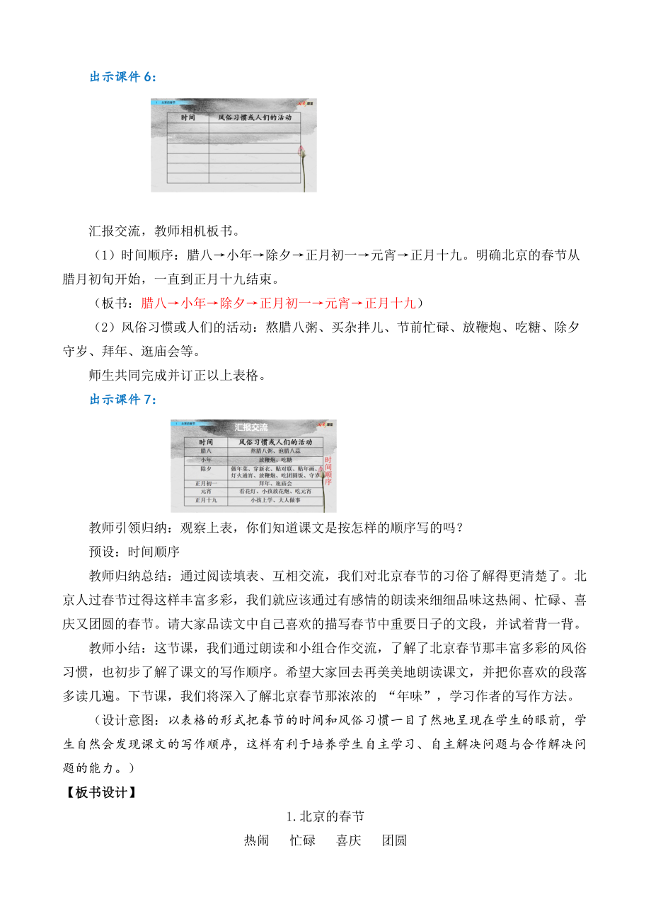 人教版小学六年级语文部编版第1课北京的春节教学设计(彩图)