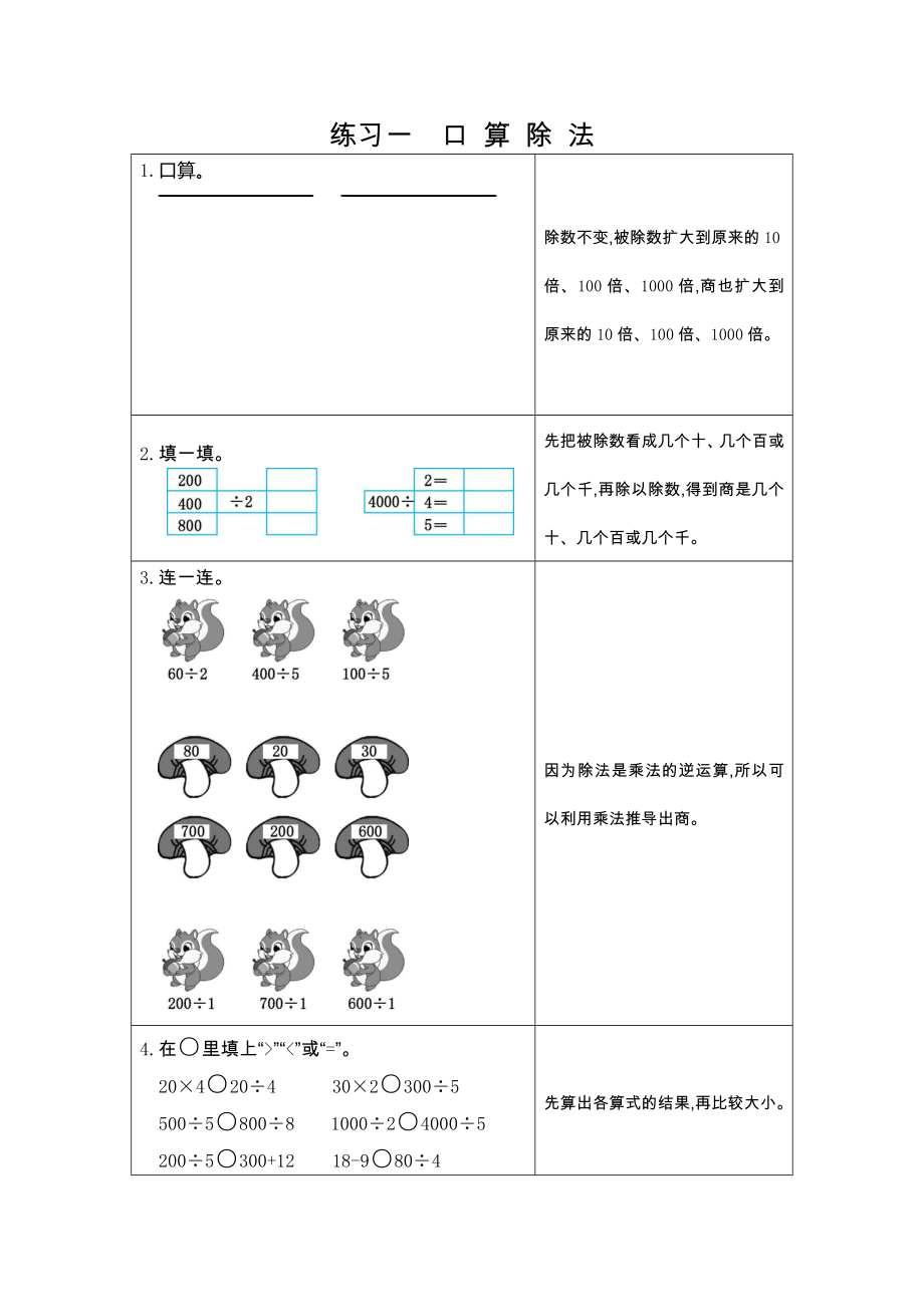 三年级数学 1 练习一 口算除法