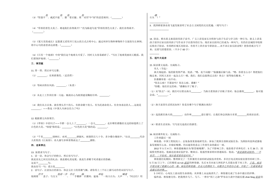 南充市嘉陵区上册部编版六年级语文上册期末试卷