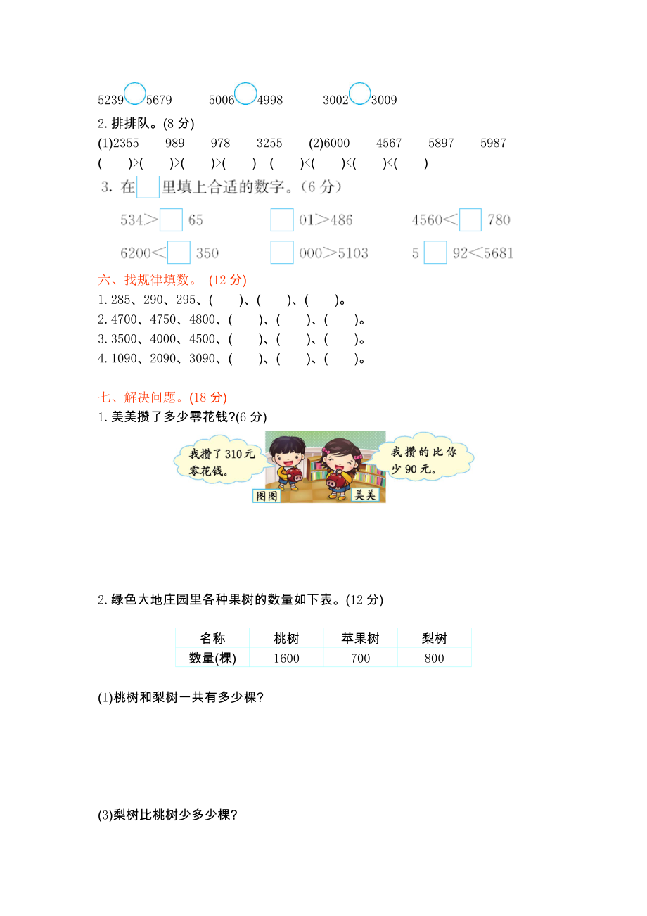 青岛版五年制二年级数学下册第一单元测试题及答案一试题试卷