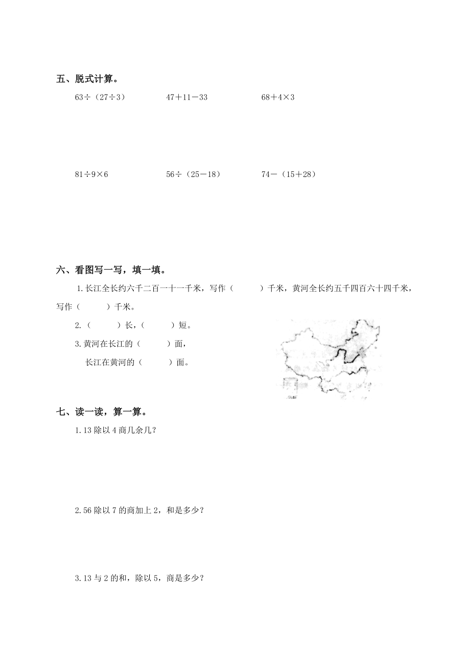 北师大版二年级下册数学期末试卷 (1)