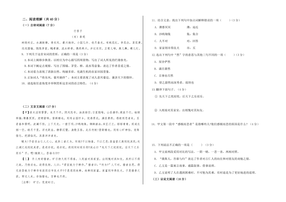 山东省蒙阴县上学期九年级语文期中试卷