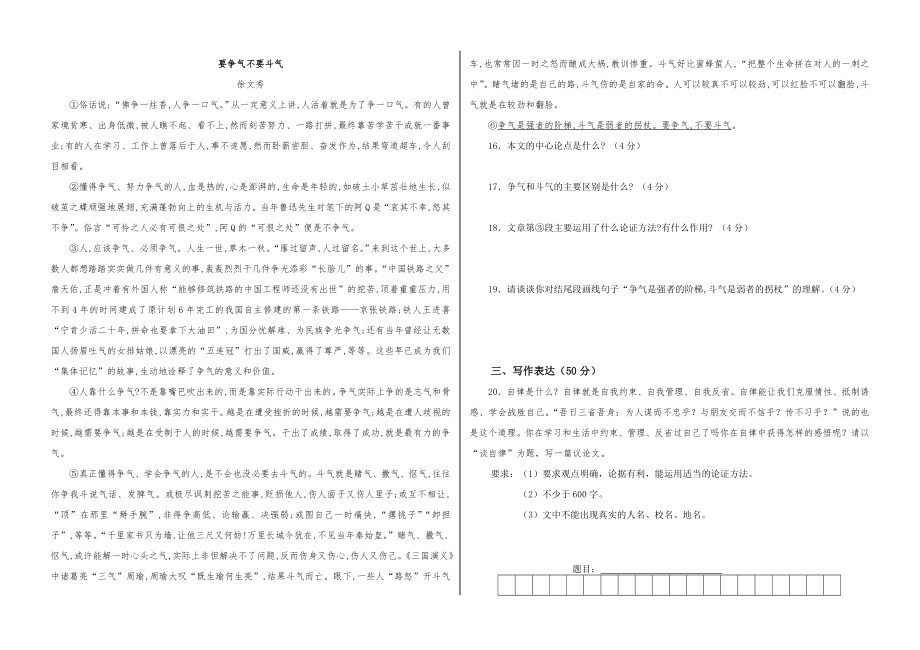 山东省蒙阴县上学期九年级语文期中试卷