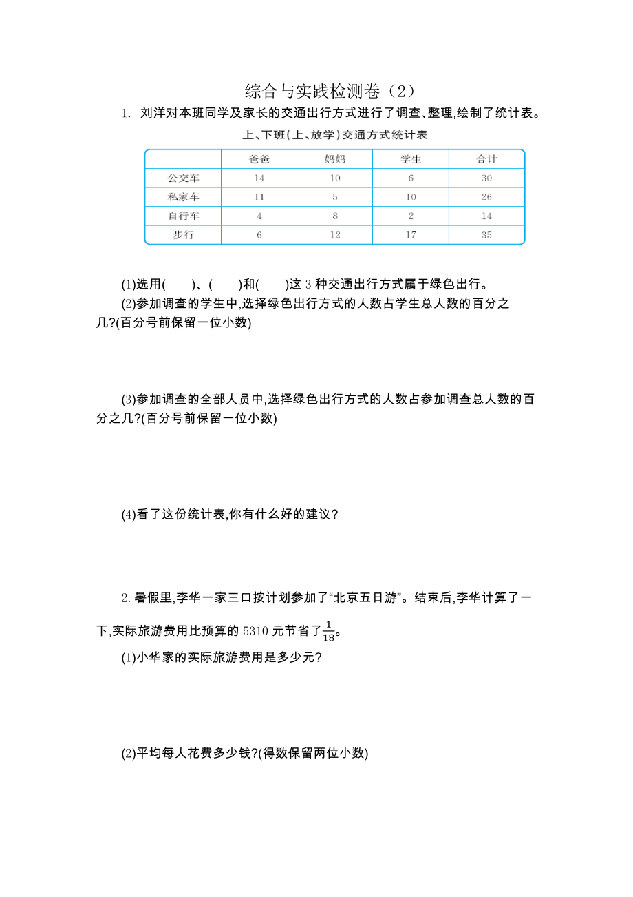 人教版六年级数学下册综合与实践期末复习题及答案二试题试卷