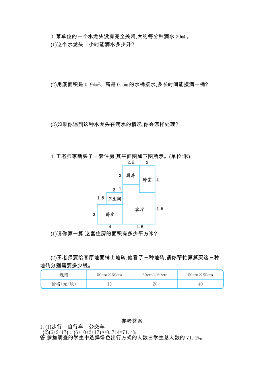 人教版六年级数学下册综合与实践期末复习题及答案二试题试卷