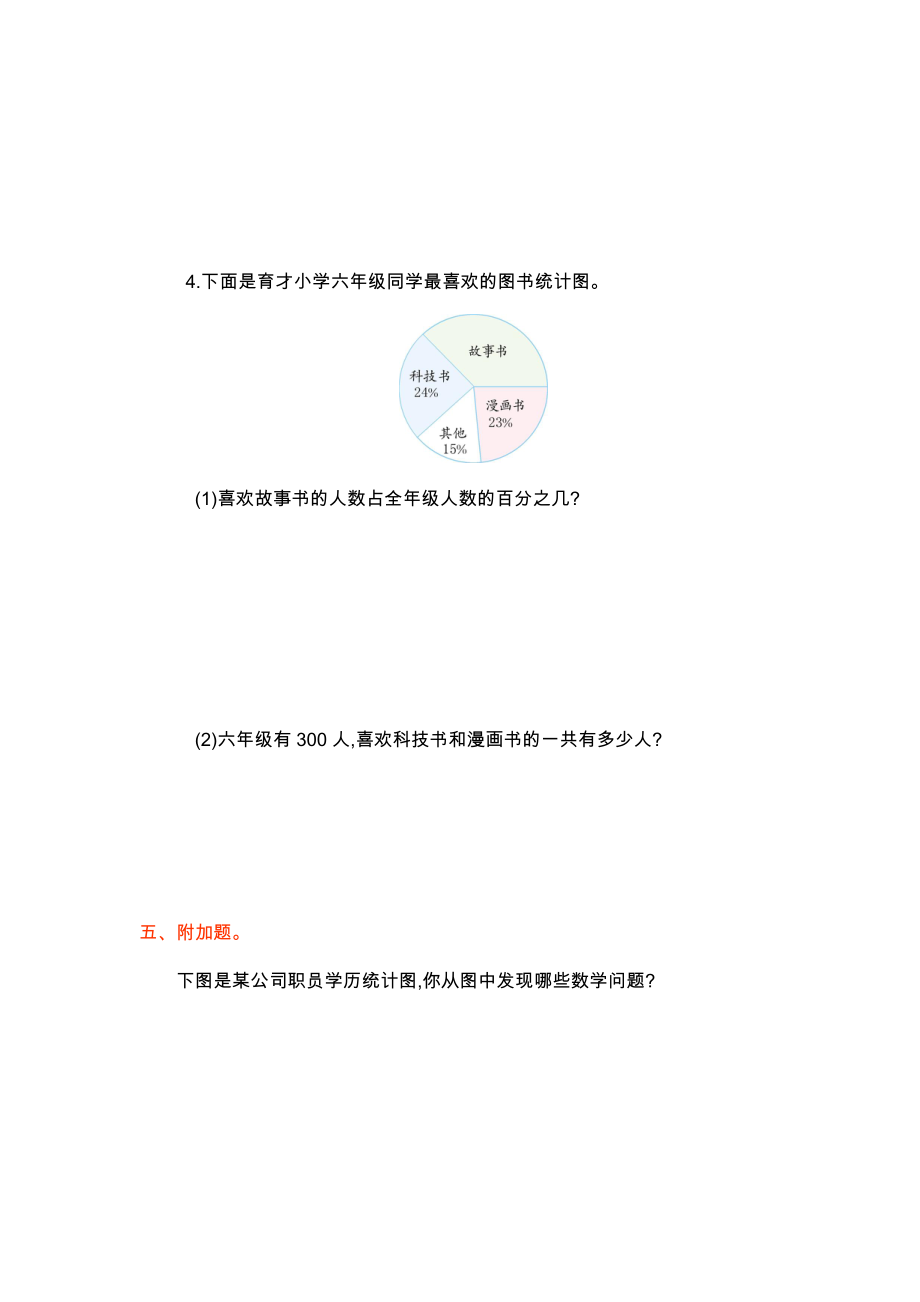 人教版六年级数学上册第七单元测试题及答案一试题试卷2