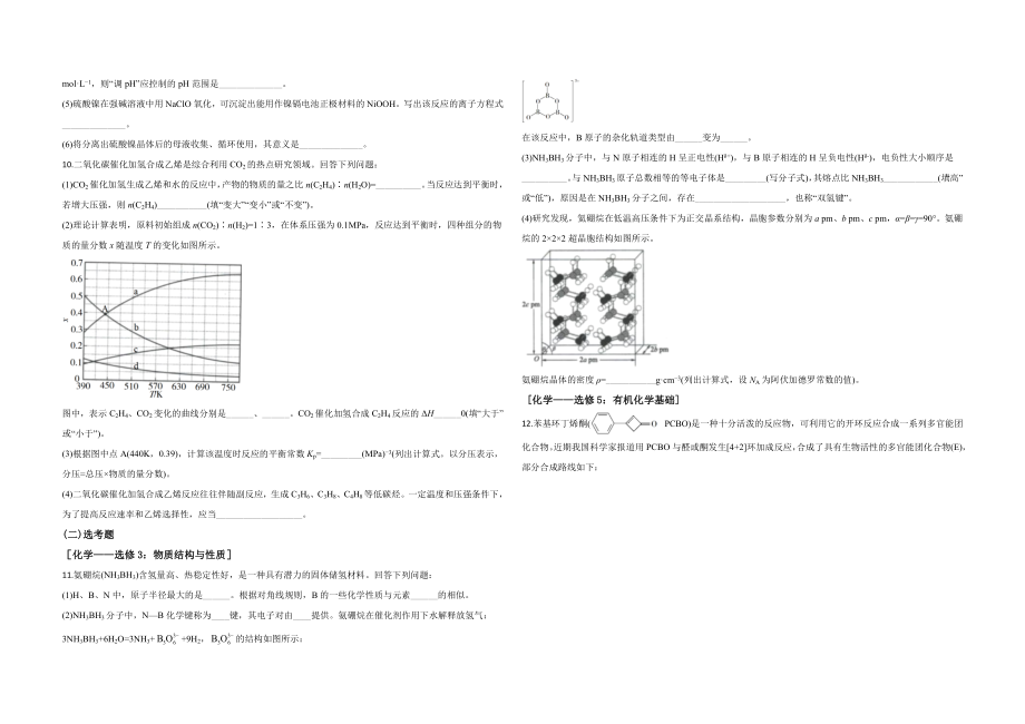 2020年全国统一高考化学试卷（新课标ⅲ）（原卷版）