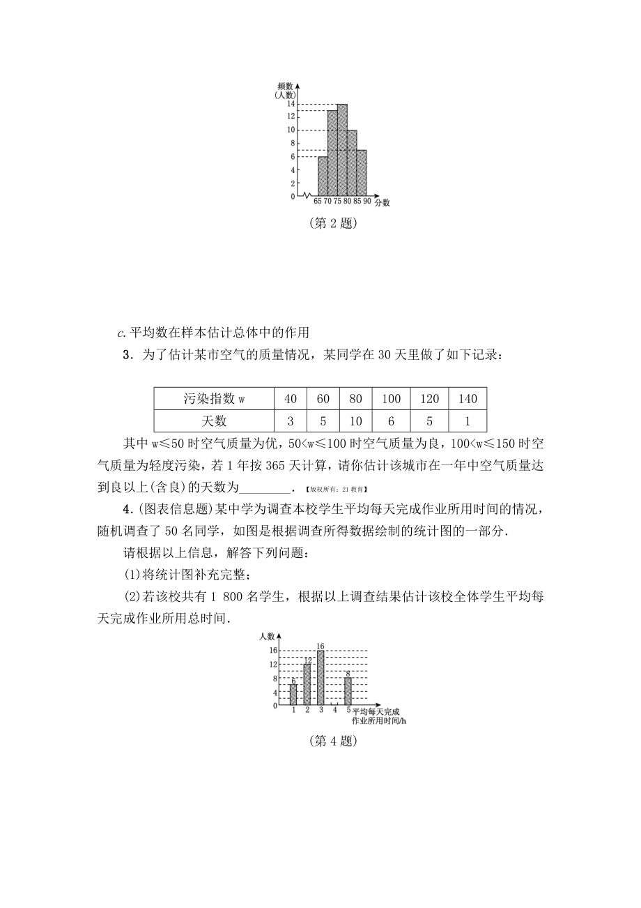 八年级数学 第20章 数据的分析 专项训练（含答案）